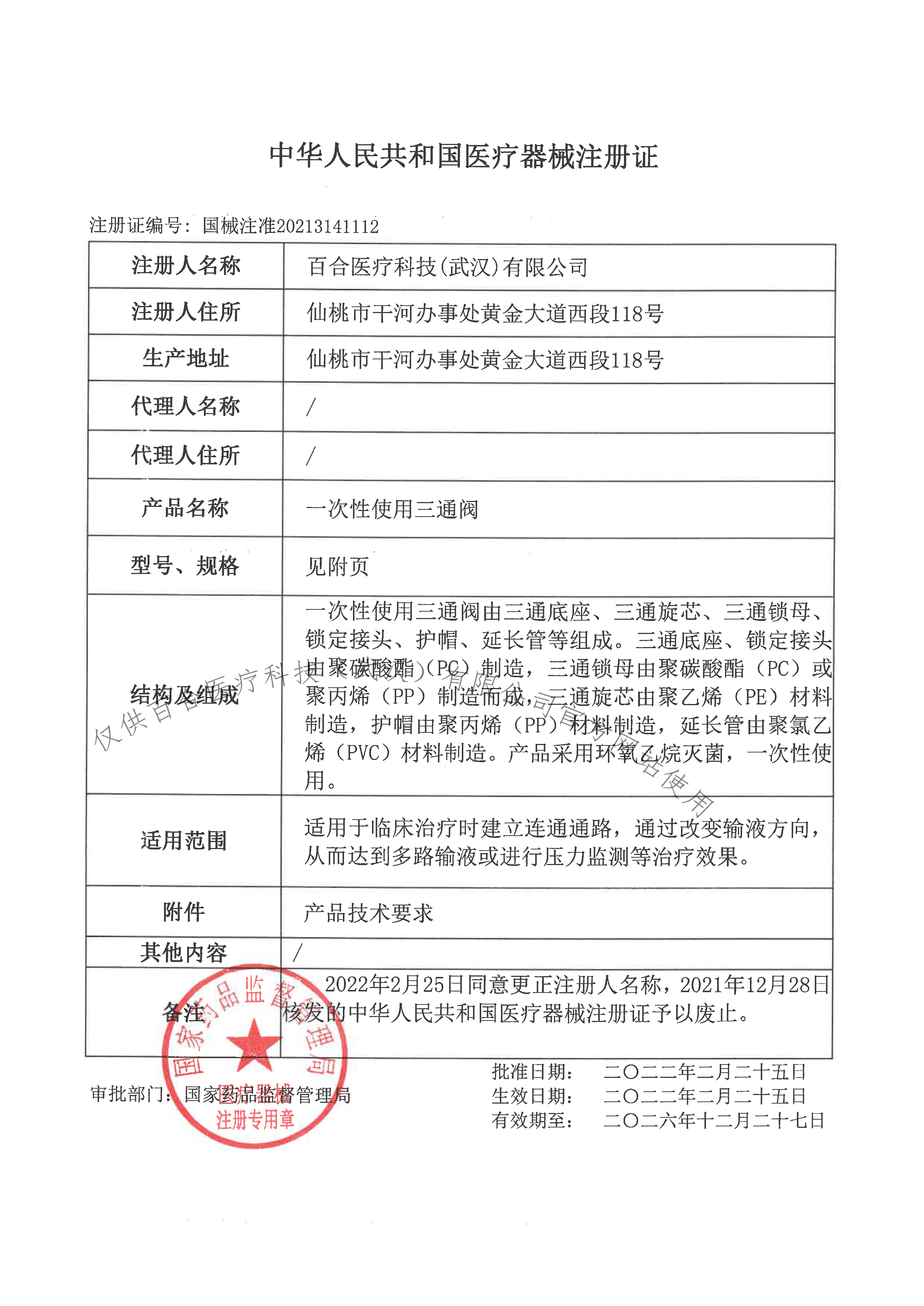 官网 一次性使用三通阀注册证 原始